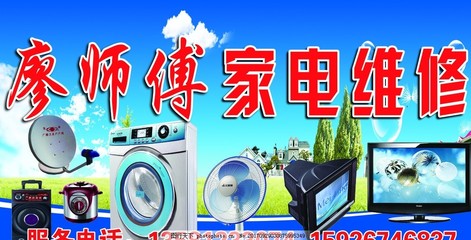 家電維修 守護家庭生活的“健康管家”