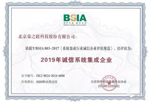 喜訊｜榮之聯獲評2019年誠信系統集成企業